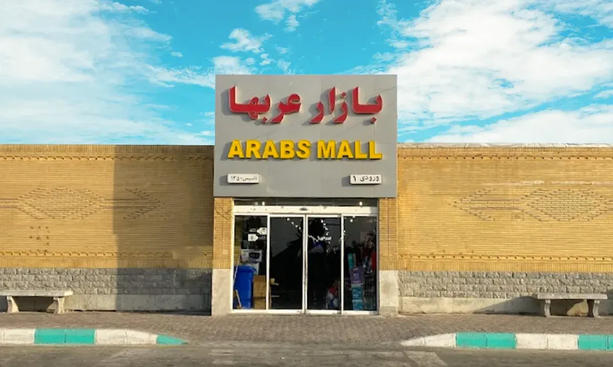 بازار عربها (صفین)